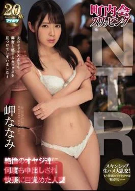 IPX-388 Townhouse Swapping NTR Married Misaki Nanami Married Awakened In Pleasure Many Times