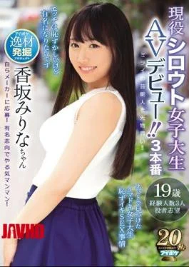 IPX-391 Buy Futures For Mirai Entertainers! Active Amateur College Student AV Debut! Imadoki College Student