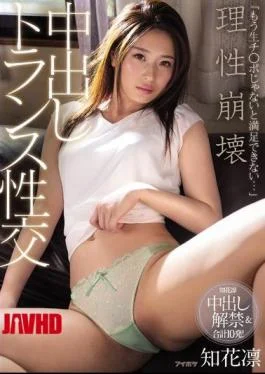 IPX-394 I Can Not Be Satisfied Unless It Is A Raw Cock Anymore Transsexual Intercourse