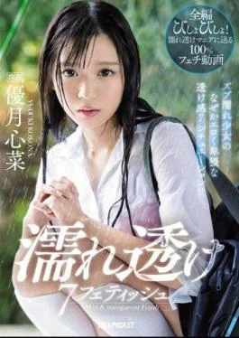 IPX-426 Wet And See-Through Fetish – 7 Situations Where A Y********l Gets Soaking Wet And