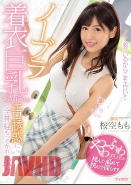 IPX-428 I’m All Nervous In The Erotic Temptation Of My Big Breast Sister