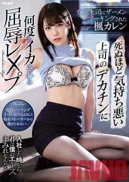 IPX-534 Studio Idea Pocket – Her Boss Was Creepier Than Death, But She Was Ashamed
