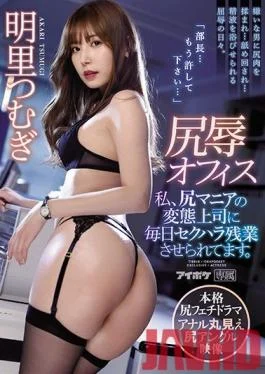IPX-540 Studio Idea Pocket – Ass Spanking Office I Had To Work Overtime Everyday Because