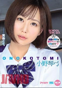 IPX-651 Studio Idea Pocket Making Kotomi Cum An Embarrassing Amount While She’s Wearing A School