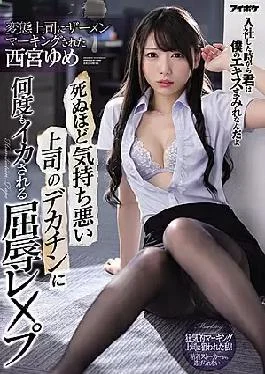 IPX-677 Humiliation Re X Pu Who Is Squid Many Times By The Big Penis Of