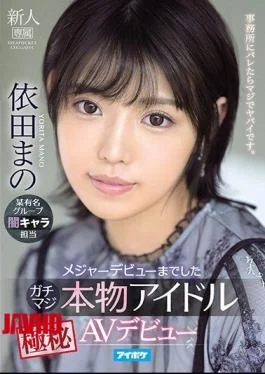 IPX-681 Gachimaji Who Made A Major Debut Real Idol Top Secret AV Debut Mano Yoda