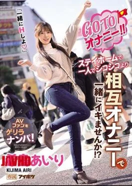 IPX-696 Matsurbation GO TO!! Rather Than Staying Home And Jacking Off Alone, Wouldn’t You Rather