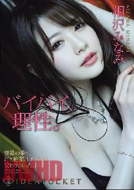 IPX-697 Studio Idea Pocket Three Days of Sex Smeared in Sweat and Orgasm Juices at