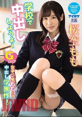 IPX-725 Studio Idea Pocket Getting Creampie At School! G-Cup S*****t Gets Creampie Right At School.