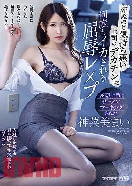 IPX-770 Studio Idea Pocket Her Boss Creeped Her Out So Badly,She’d Rather Die Than Fuck