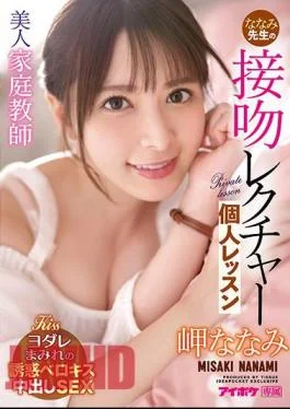 IPX-781 Beautiful Tutor Nanami Teacher’s Kiss Lecture Individual Lesson Nanami Misaki
