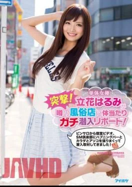 IPZ-521 Assault!Single Actress Tachibana Harumi Is Apt Taiatari In Sex Shop Rumors Infiltrate Report!Private Video