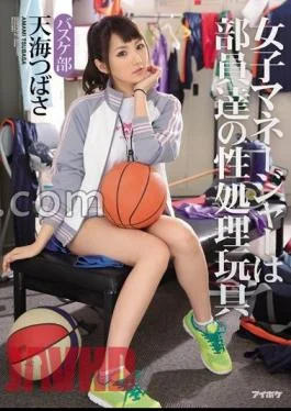 IPZ-658 The Female Manager Is The Club Members’ Sexual Gratification Toy. Basketball Club Tsubasa Amami