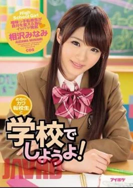 IPZ-844 Lets Fuck An Ultra Cute Exchange Student At School! Minami Aizawa