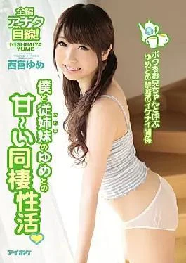 IPZ-883 Forbidden Naughty Relationship Nishinomiya Dream Of A Dream That Is Called A Brother Of