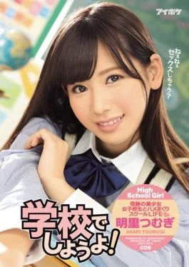 IPZ-949 studio IDEA POCKET – Let’s Do It At School! Akira Tsurugi