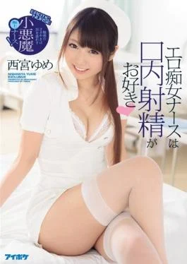 IPZ-952 studio IDEA POCKET – Erotic Lady Nurse Likes Mouth Ejaculation Enchanted Whisper Is A