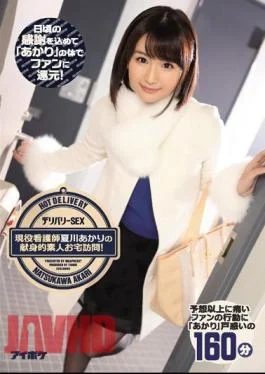 IPZ-955 Call Girl SEX A Real Life Nurse, Akari Natsukawa, Is Providing Home Delivery Amateur