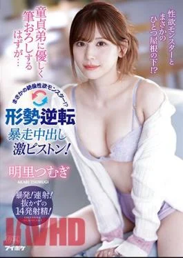 IPZZ-023 I’m Supposed To Gently Brush Down My Virgin Brother… But It’s An Unfathomable Libido