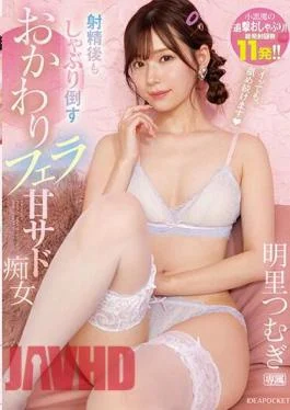 IPZZ-154 “I’ll Keep Licking You Even After You Cum.” A Sweet Sadistic Slut Who Sucks