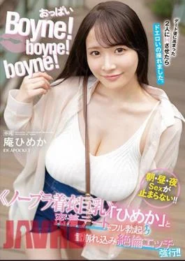 IPZZ-157 Boobs Boyne! Boyne! Boyne! Big Breasts Wearing No Bra Full Erection On A Close