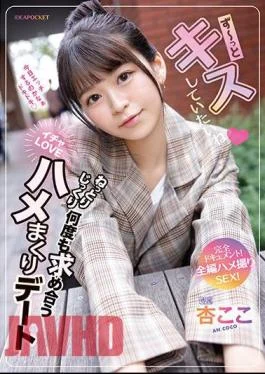 IPZZ-168 Want To Kiss You All The Time. A Lovey-dovey Date Full Of Lovey-dovey Love