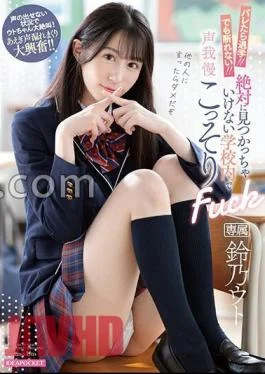 IPZZ-189 If Found Out, You Will Be Expelled! But I Can’t Refuse! Suzuno Uto Secretly