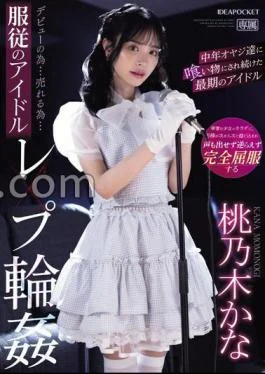IPZZ-196 To Debutto SellIdol Rape Ring Of Obedience Kana Momonogi, The Last Idol Who Was