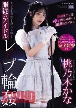 IPZZ-196 To Debut…to Sell…Idol Rape Ring Of Obedience Kana Momonogi, The Last Idol Who Was