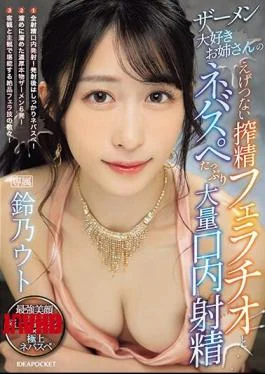 IPZZ-238 A Semen-loving Older Sister’s Nasty Ejaculation Blowjob And A Huge Amount Of Ejaculation In