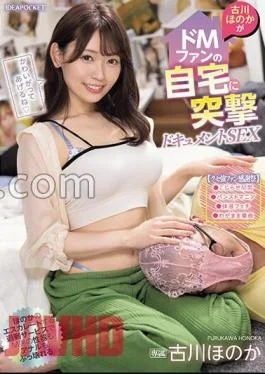 IPZZ-243 Addictive Fan Thanksgiving Day Honoka Furukawa Assaults A Masochist Fan’s Home In A Document