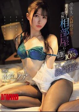IPZZ-259 When I Was On A Business Trip With Record Heavy Rain, I Suddenly Ended