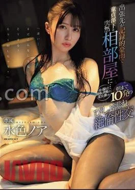 IPZZ-259 My business trip destination is a record torrential rain and I suddenly share a