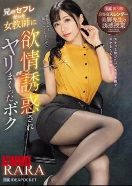 IPZZ-262 Was Seduced By A Female Teacher Who Was My Brother’s Sex Friend And Had