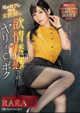 IPZZ-262 I Was Seduced By A Female Teacher Who Was My Brother’s Sex Friend And