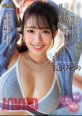 IPZZ-314 My Childhood Friend, Who I’ve Always Loved, Had Abstinence For A Month, And I