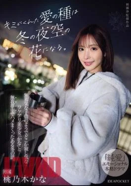IPZZ-317 The Seeds Of Love You Gave Me Will Become Flowers In The Winter Sky.