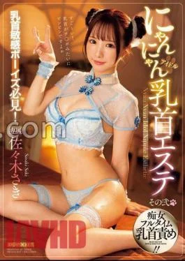 IPZZ-348 A Must-see For Boys With Sensitive Nipples!
