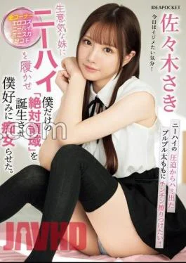 IPZZ-393 I Made My Cheeky Younger Sister Wear Knee-highs And Created My Own absolute Territory,