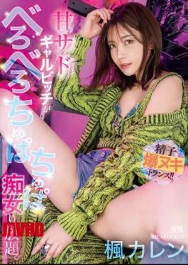 IPZZ-396 A Sweet Sadistic Gal Bitch Is A Slut Who Licks And Slurps As Much