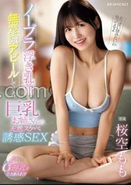 IPZZ-407 Natural Lewd Seduction Sex Of A Big-breasted Lady Who Unconsciously Shows Off Her Floating
