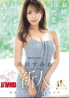 IPZZ-513 Newcomer Sumire Takigawa Makes Her AV Debut As A Teenage Girl With Soft Skin