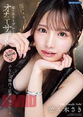 IPZZ-519 Fill Your Brain With Pleasure With Saki Sasaki’s Premium Masturbation Support