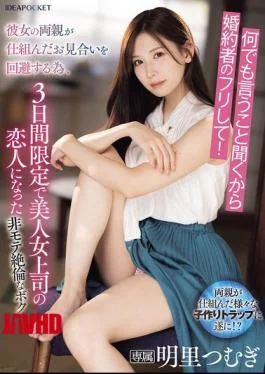 IPZZ-547 I’ll Do Anything You Say, So Just Pretend To Be My Fiance! In Order