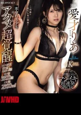 IPZZ-570 Revolutionary Beautiful Girl’s Super Awakening Of Orgasm! Pursuit! Intense Piston! Serious Orgasm Super Continuous