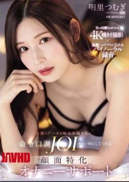 IPZZ-599 A Beautiful And Cool Slutty Older Sister Will Give You JOI (masturbation Instructions) In