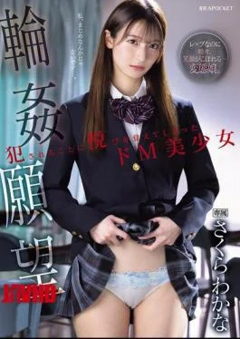 IPZZ-600 Gangbang Desire: A Masochistic Beautiful Girl Who Learned The Pleasure Of Being Violated Wakana