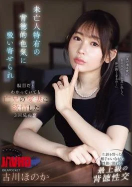IPZZ-602 I Was Drawn To The Immoral Sex Appeal Of A Widow, And Even Though