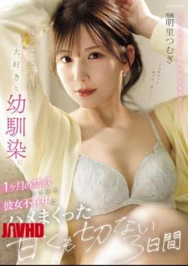 IPZZ-652 My Childhood Friend Has Always Loved Me, So I Made Her Abstain From Sex