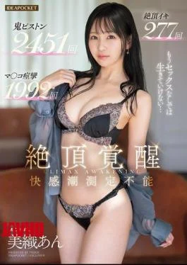 IPZZ-664 Climax Awakening: I Can’t Live Without Sex Anymore… 277 Climaxes, 1992 Pussy Convulsions, 2451